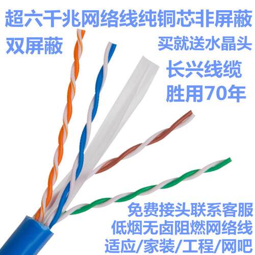 纯铜超六类双屏蔽千兆网线家用高速无氧铜电脑监控网络线300米盘