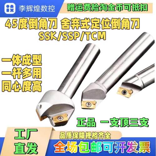 45度倒角刀 舍弃式定位倒角刀定 SSK/SSP/TCM C16/20/25/APMT1604