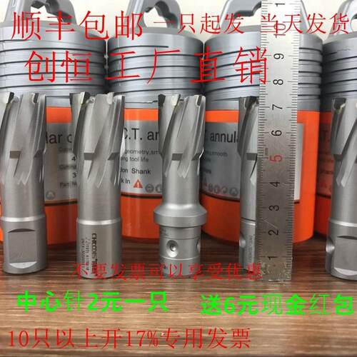 创恒TCT磁力钻FF-30型吸铁钻专用空心钻头硬质合金钻头钻头钢板钻