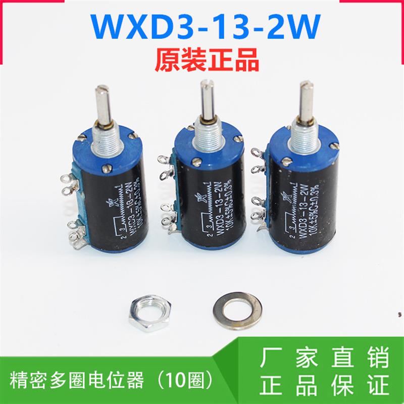 星火 WXD3-13-2W多圈线绕电位器10圈1K 1K5 2K2 3K3 4K7 5K6 10K