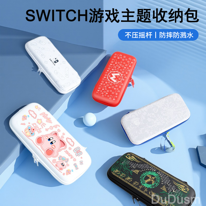 任天堂switch便携收纳包