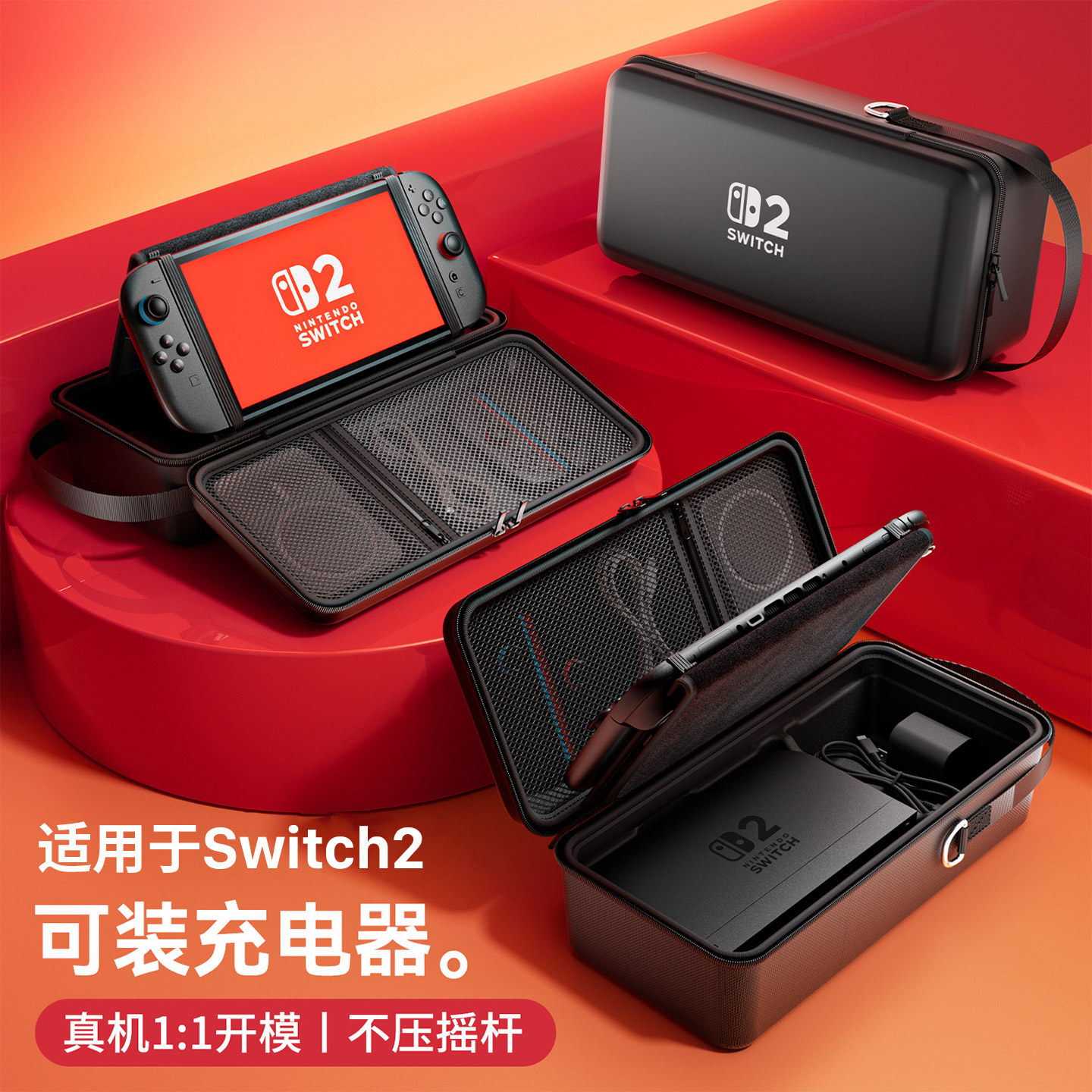适用任天堂switch2代收纳包大容量NS2代收纳盒switch游戏机保护套