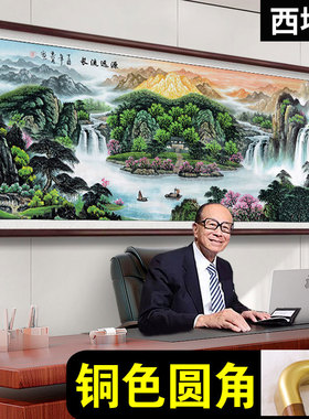 西墙金山聚宝盆山水画靠山图客厅挂画源远流长办公室国画装饰聚财