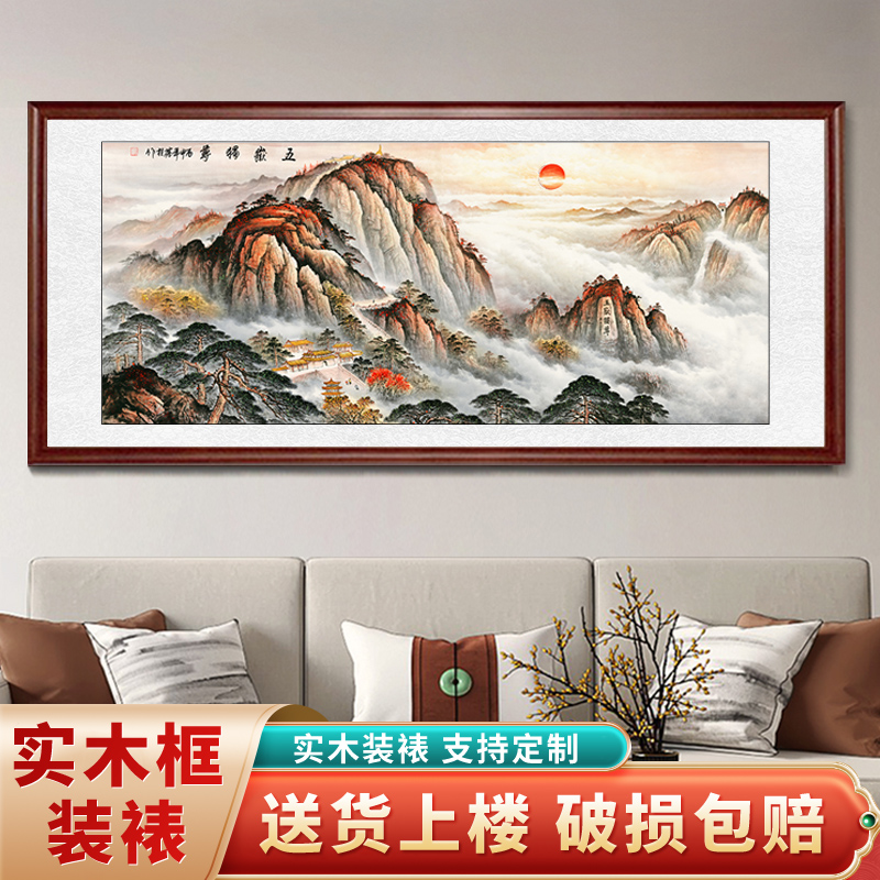 泰山日出挂画客厅装饰画沙发背景墙办公室五岳独尊高级感中式国画