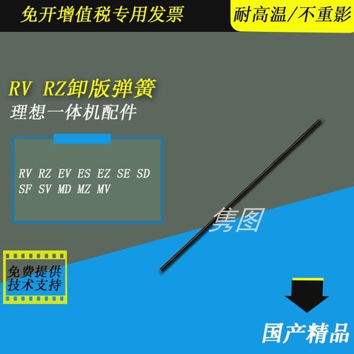 理想速印机卸版弹簧皮带