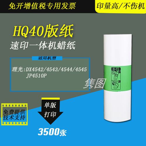 理光速印机版纸G11蜡纸