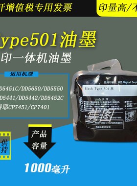 隽图适用理光Type501油墨 理光速印机DD5441C DD5451C CP7401C CP7451C速印机油墨DD5650 5550油墨