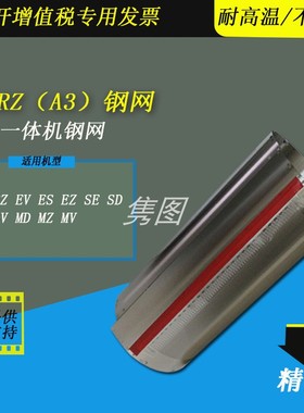 隽图适用理想RVA3钢网RV3650 RZ570 670 SD5630 EV3760 3790 ES3761 5791速印机滚筒印刷钢网A3钢网