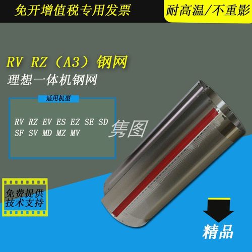 理想速印机钢网RPA3钢网