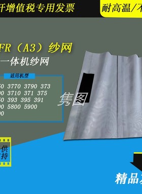 隽图适用理想GRA3纱网墨网GR3750 FR3950 GR373 3700 FR393 FRA3速印机滚筒印刷纱网墨网布网A3纱网