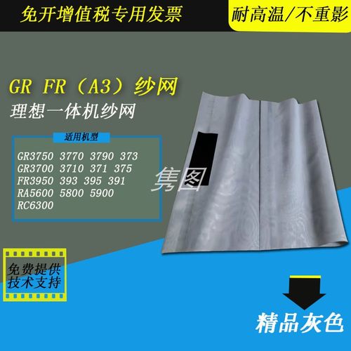 理想速印机A3纱网墨网布网