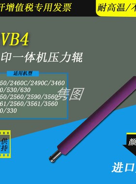 隽图一体机RVB4压力辊下棍压力衮RV2460 3560 RZ530 630 EV2560 3560 EZ ES2561  3561 SD5430速印机压力辊