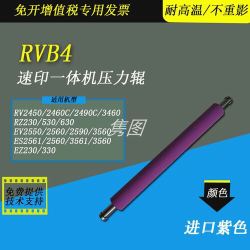 理想速印机压力辊定影下棍