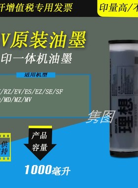 隽图适用理想SV原装油墨S-8113C原装油墨SV5231 5232 5330 速印机原装油墨SF5231 5231 5330 5354 5250油墨