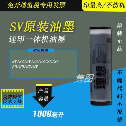 隽图适用理想SV原装油墨S-8113C原装油墨SV5231 5232 5330 速印机原装油墨SF5231 5231 5330 5354 5250油墨