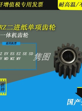 隽图适用理RV RZ EV ES SD SF SV SE速印机二进纸单项齿轮RZ970 SD5680 6680 SE638 628高速机二进纸单项齿轮