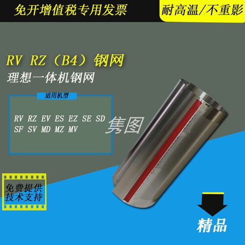 理想速印机钢网RVB4滚筒钢网
