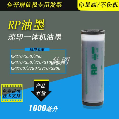 理想RP油墨FR油墨RP3790