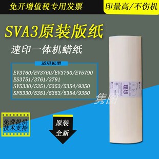 隽图适用理想SVA3原装版纸SV5330 5351 5353 5354 9350速印机原装版纸SF5330 5351 5353 9350 原装版纸蜡纸