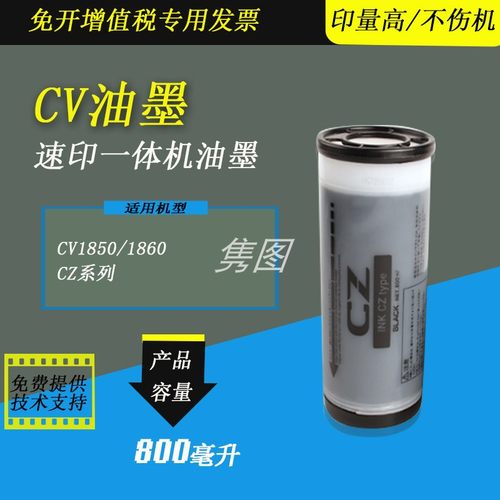 理想CV油墨CV1850油墨