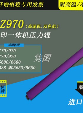 隽图一体机RZ970 RZ770 MZ770 970 MD6650W SD5680 SD6680 RV9790 SE638高速一体化速印机滚筒压力棍下辊A3
