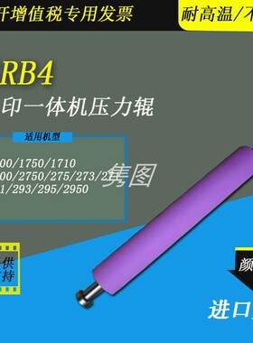 隽图速印机GRB4压力棍下辊压力衮FRB4压力辊下棍GR2750 FR2950速印一体机滚筒压印辊下棍B4精品