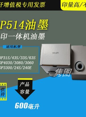 隽图适用得宝DP514油墨得宝油墨得宝DP31S DP33S DP43S DP6030 DP63S DP23S DP240E速印机滚筒印刷油墨