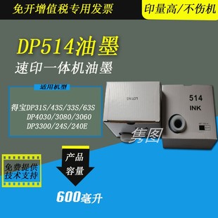 隽图适用得宝DP514油墨得宝油墨得宝DP31S DP33S DP43S DP6030 DP63S DP23S DP240E速印机滚筒印刷油墨