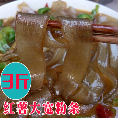 正宗红薯粉条纯手工火锅大宽粉扁粉安徽纯正地瓜粉条芋头粉丝粉皮