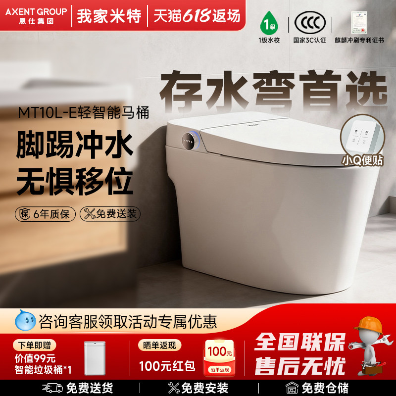 【618返场】我家米特恩仕集团脚踢冲水移位可用轻智能马桶MT10
