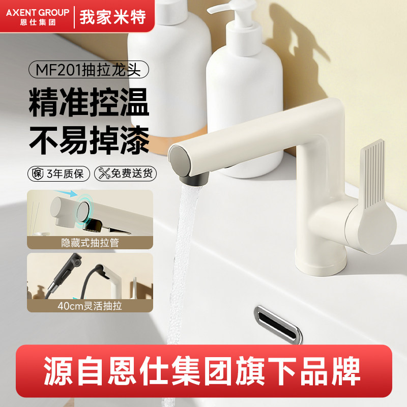 我家米特简约白色抽拉式水龙头冷热两用厨房面盆洗漱台家用MF201