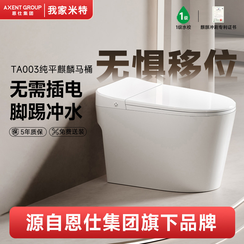 我家米特恩仕集团移位可用脚踢冲水小户型纯平麒麟普通马桶TA003