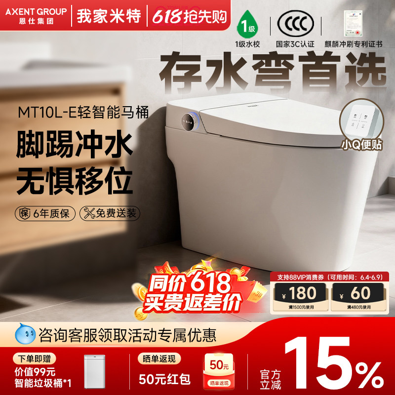 【618狂欢】我家米特恩仕集团脚踢冲水移位可用轻智能马桶MT10