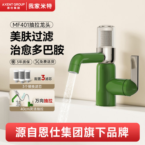 我家米特美肤过滤多巴胺多功能洗脸面盆漱口万向抽拉水龙头MF401