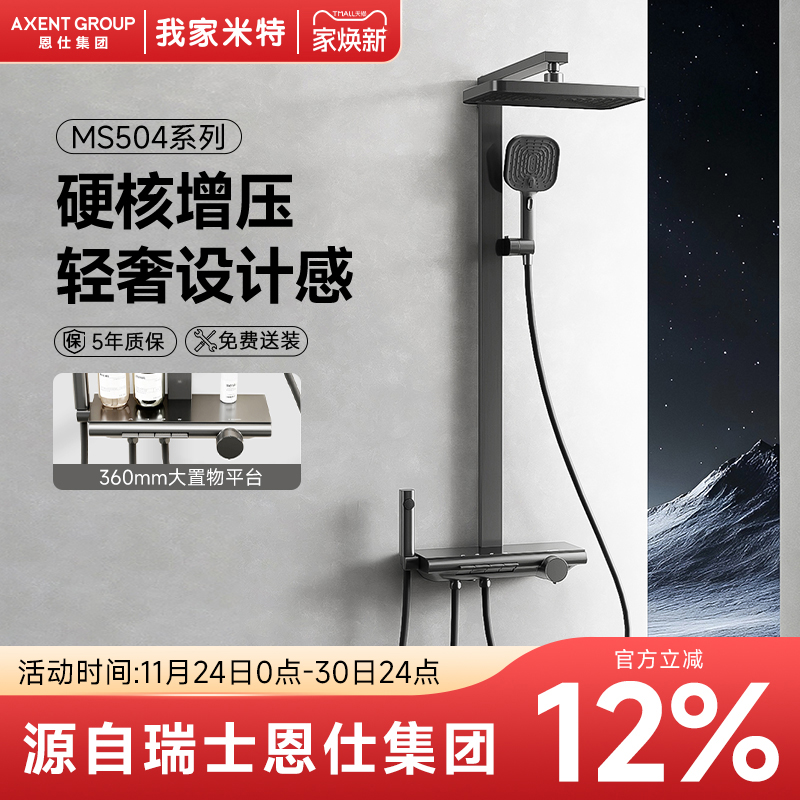 我家米特卫浴花洒套装增压喷头