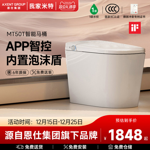我家米特恩仕集团2025热卖新款智能马桶泡沫盾坐便器MT50