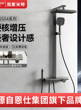 我家米特恩仕集团MS504卫浴花洒套装增压除垢钢琴键新款
