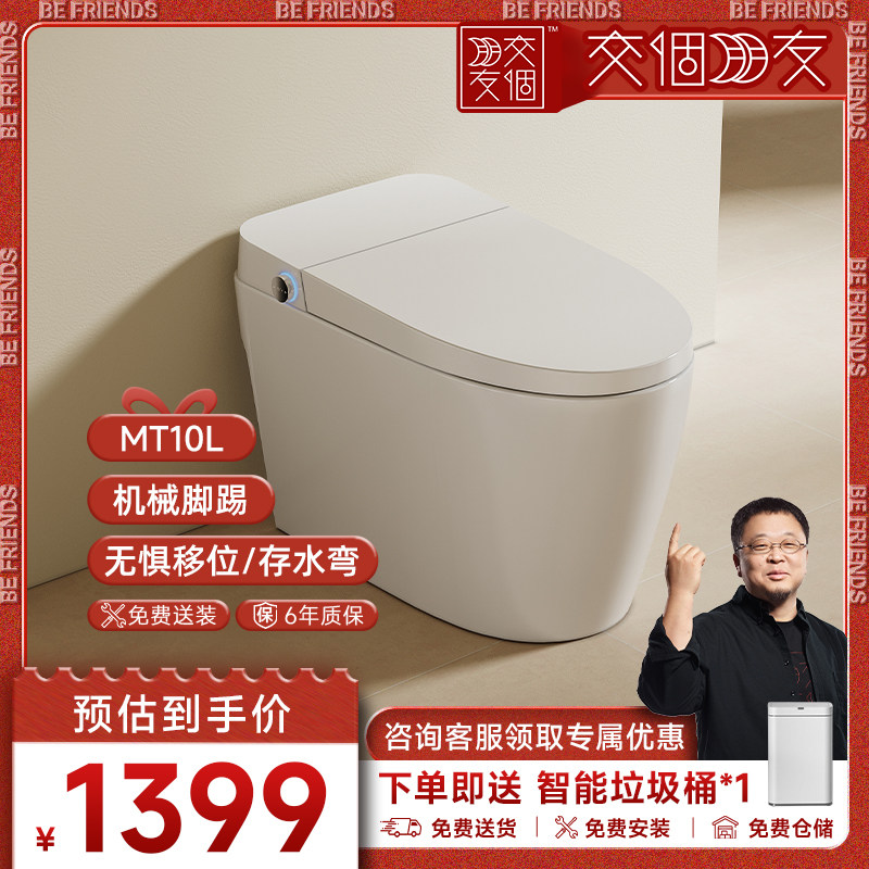 【交个朋友38大促】我家米特恩仕集团无电脚踢冲水轻智能马桶MT10