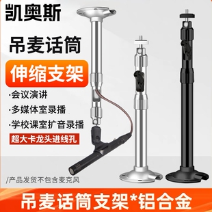 话筒吊架铝合金录播室电容麦克风加长远程教学吊装伸缩杆
