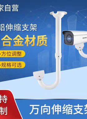 铝合金监控支架通用 海康大华枪机摄像头室内外吊装万向 厂家直销