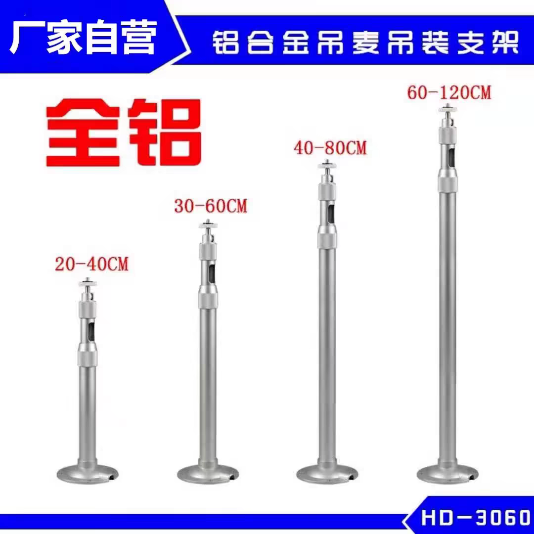 吊麦支架话筒吊架录播室电容麦克风加长远程教学吊装伸缩杆