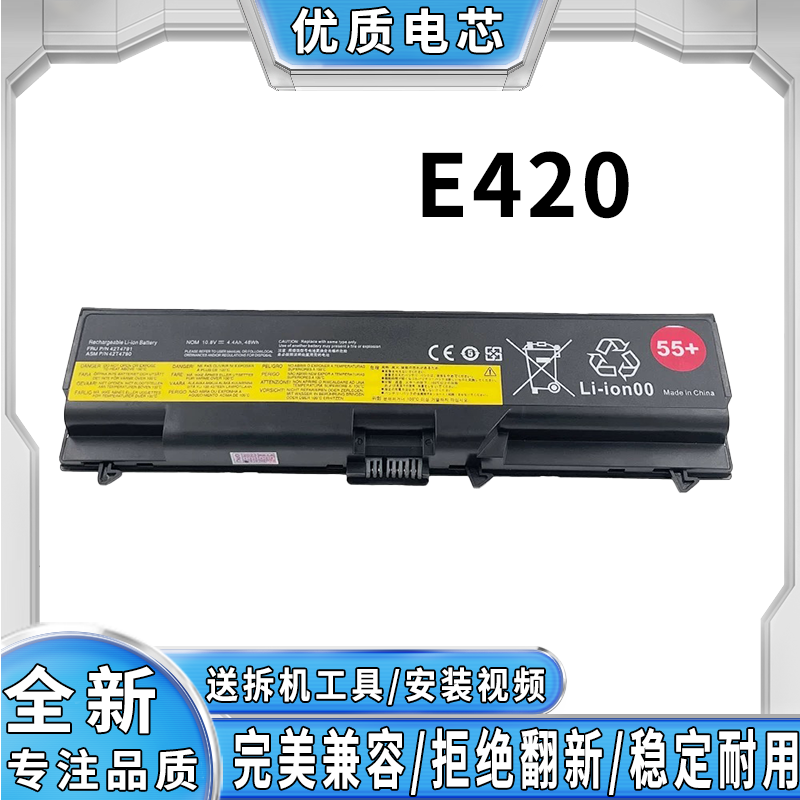 适用E420笔记本电池57Y4185/42T4765 兼容 E420/E425/E520 全型号