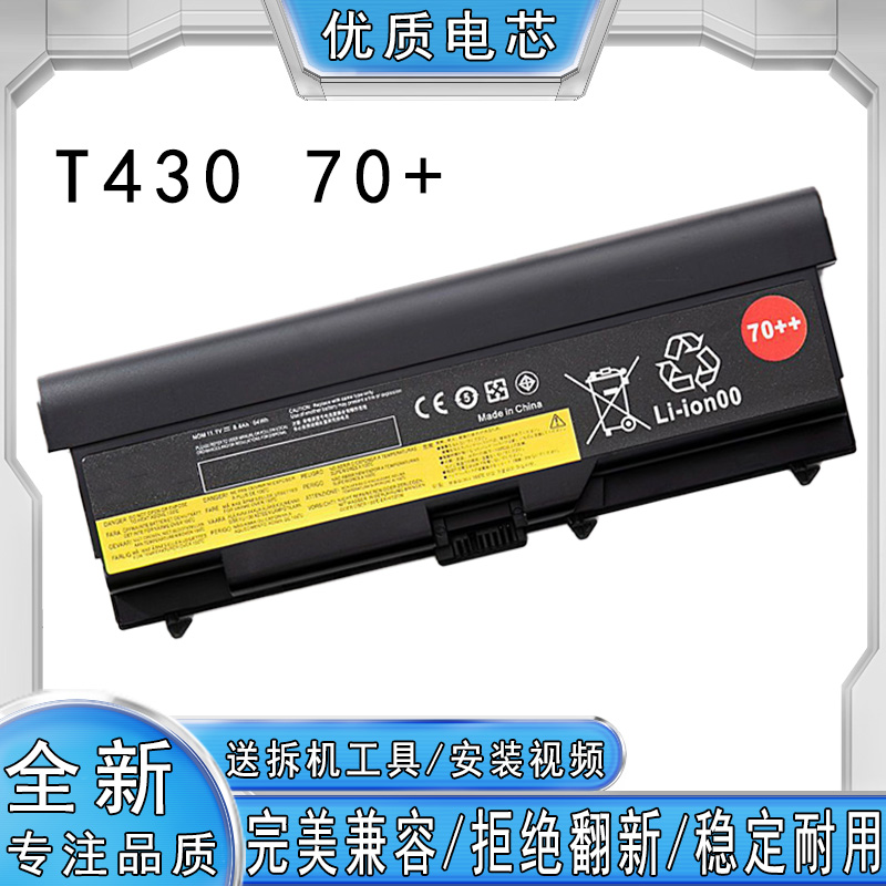 【全兼容】联想T430 70+9芯T530W530T430iL430T420笔记本电脑电池