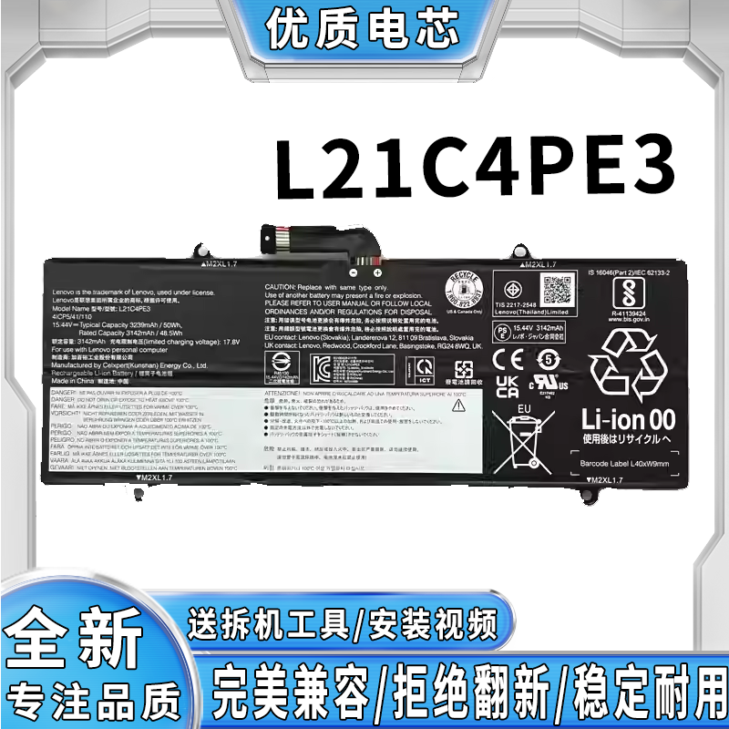 全新适用联想小新 Air14 Air15 小新 Pro14 小新 15 L21C4PE3电池