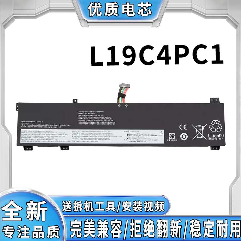 全新适用联想小新潮 7000-13 潮 7000-14 L19C4PC1 笔记本电池