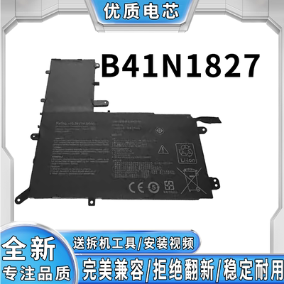 全新适用华硕 ExpertBook P2 P5 P7 B41N1827 笔记本电池