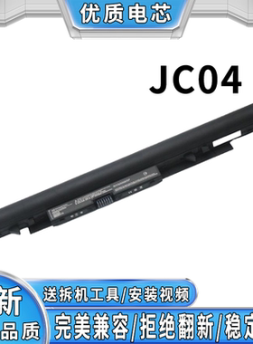 惠普JC03 JC04 250 G6 TPN-W129C130 HSTNN-LB7WPB6Y笔记本电池