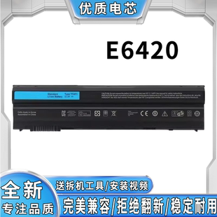 E5520 E6420 8858X E5420 电池 48WH E5430 E6520 用戴尔 E6440