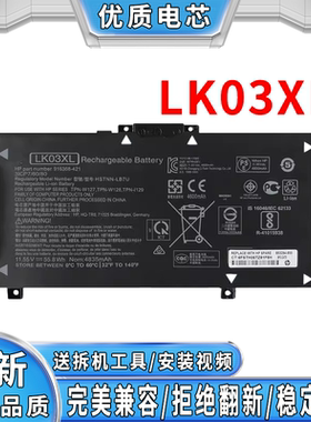 HP惠普LK03XL TPN-W127 W128 W134 W135 W137 X360笔记本电池