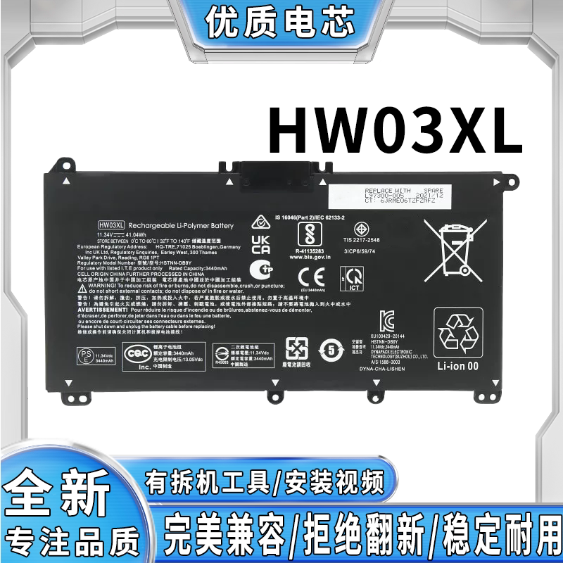 适用恵普HP HW03XL HSTNN-IB90 LB8U L97300-005 笔记本电脑电池